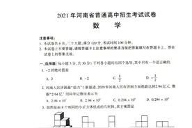 2021年河南中考试卷及答案，数学真题，下载打印图片