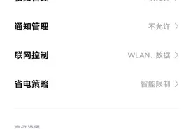 关闭手机这几个功能，节约流量，提升性能，保护手机安全图片