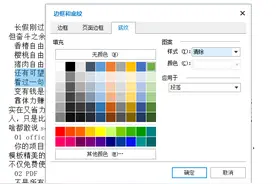 如何设置Word底纹？教你5种操作方法图片