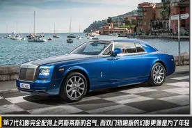 魅影：劳斯莱斯家族中的坏孩子？图片