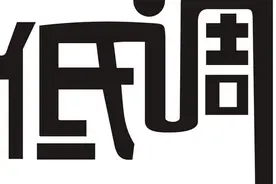 不论优秀还是平凡，做人是不是都应该低调？图片