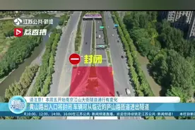 驾驶人员请注意！10月16日起南京江山大街隧道通行有变化图片