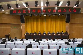 河北北方学院医学部成立图片