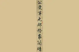 最新赵孟頫55岁行楷《止斋记》高清图片，建议收藏图片