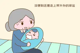 亲妈照顾女儿成潮流，越来越多的姥姥成了“冤大头”，有苦难言图片