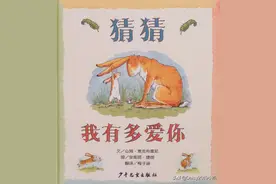 这本被千万读者追捧的绘本，究竟有什么魔力图片