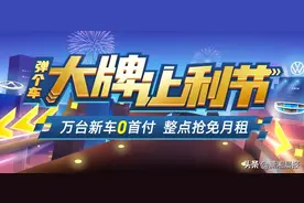 弹个车618创新玩法再升级！多种方案可选，新车极速开回家图片