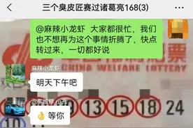 三网友合资买彩票中120万，一人兑奖分其他两人各9万后失联图片