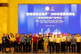 “惠州市杰出地产”2019年度颁奖典礼召开，34个企业和项目获殊荣图片