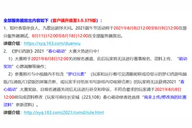 梦幻西游：6.8日维护公告解读，山河画境优化体验图片