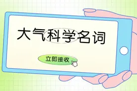 “七下八上”降雨集中， 近期常提到的气象术语你了解多少？图片