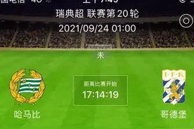 小金子侃球，足球竞彩分析923图片