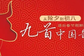 九首适合春节假期聆听的中国音乐 | 初三：《花好月圆》图片
