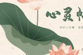 「星星诗刊」心灵帖——我的心欢喜温暖，不带沉滞图片