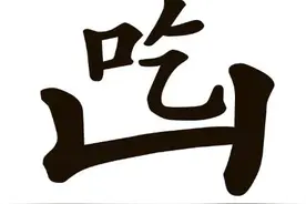 看图猜成语系列——1图片