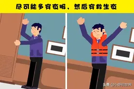 当发生沉船灾难时，能够救你一命的7个诀窍图片