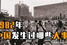 1982年中国发生了什么？“五金大王”出逃，“体操王子”红遍全国图片