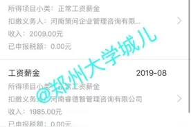 速查！明明没工作，多名学生查询后竟发现自己有工资，这种情况要警惕图片