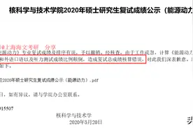 一校考研拟录取也被刷，这几种情况要格外注意图片