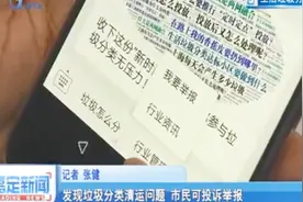 “我要举报”，做好监督，市民发现垃圾分类清运问题可投诉举报视频封面