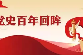 党史百年回眸——1948年图片