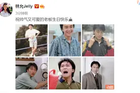 周星驰59岁生日，林允半夜晒星爷帅照送祝福，夸赞老板帅气又可爱图片