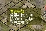 热血传奇百区：攻5头盔，43级穿这套，百区阿姨第一目标？图片