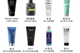 男士洗面奶测评图片