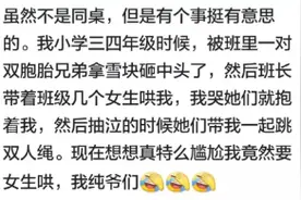 记得你的异性同桌吗？你们之间都发生过什么有趣的事情？图片