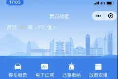 “武汉战疫”小程序升级了！健康码延伸出这些新功能图片