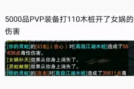 剑网3技改内测奶毒登顶？苍策霸含泪道歉！灵蛇哥不答应图片