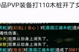剑网3技改内测奶毒登顶？苍策霸含泪道歉！灵蛇哥不答应图片