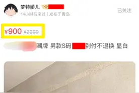 又翻车！沈梦辰卖自己穿过的衣服价格比原价贵3倍，自称福利大家图片