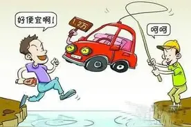 熟人介绍买车，遭遇“车财两空”图片