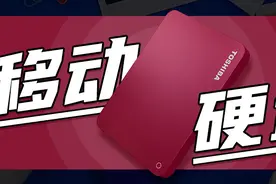 电脑存储空间不够用，这5款移动硬盘一定能帮你图片