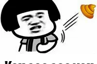 斗图，You  see see  you!图片
