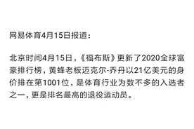 乔丹“豪”赌成性，今天却以21亿身价登上了福布斯图片