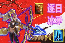 伽罗控制削弱？不妨试试逐日冰矛“千里粘人流”图片