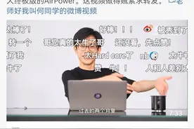 吃瓜！科技区网红“何同学”新视频引争议图片
