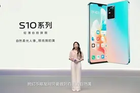 vivo S10正式发布！支持前置4K Vlog拍摄，后置一亿主摄图片