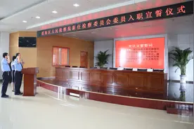 瑶海区检察院新任检察委员会委员进行宪法宣誓图片