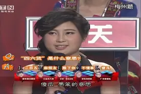 梅州方言“四六货”什么意思？选手们的答案都不一样，谁能猜对？视频封面