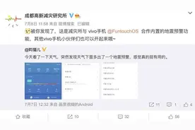 vivo地震预警功能立功，这个实用功能你会用吗？图片