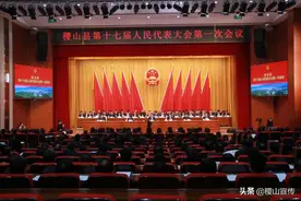 稷山县第十七届人民代表大会第一次会议胜利闭幕图片