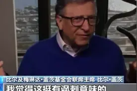 比尔·盖茨对话白岩松，回击“研发疫苗导致病毒”图片