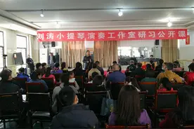 在音乐教学中寻找幸福——天水市歌舞艺术研究中心刘涛小提琴工作室举办研习公开课图片