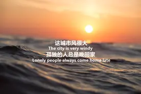 这城市风很大，孤独的人总是晚回家图片