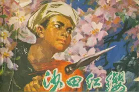 连环画《沙田红缨》，绘画钟增亚图片