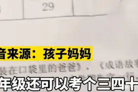 “倒数第一”成绩单走红，总分32分，网友：下降空间已经不多了图片