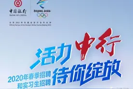 工资+绩效、单身公寓……中国银行招人啦~武平有职位哦！图片